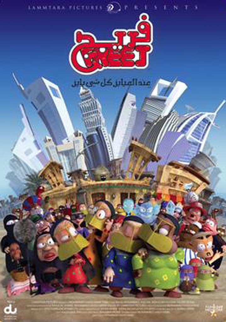 Freej poster