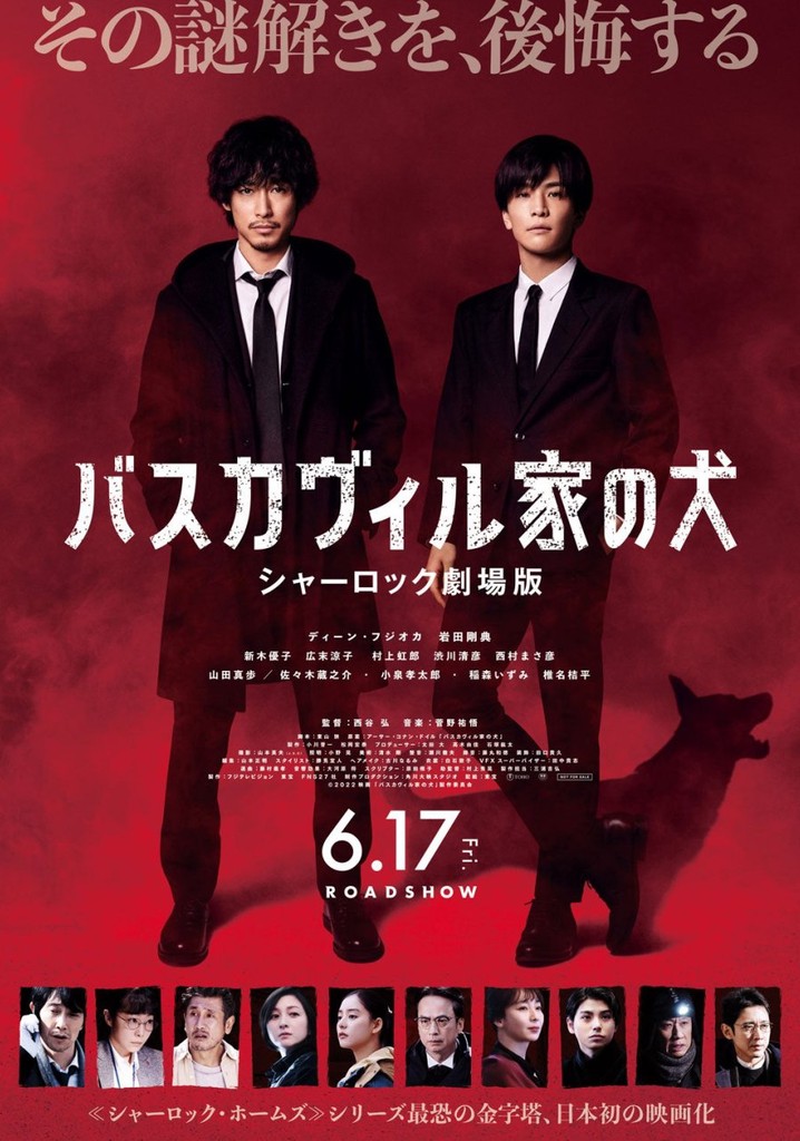 The Hound of the Baskervilles: Sherlock the Movie poster