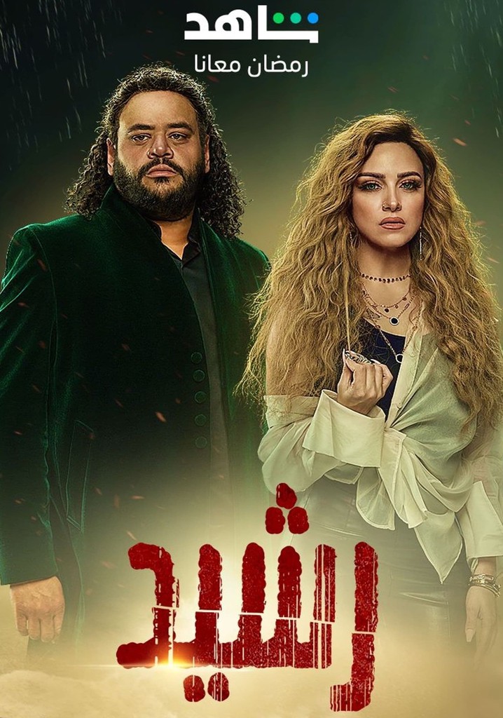 Rasheed poster