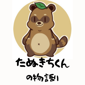 tanukitikun