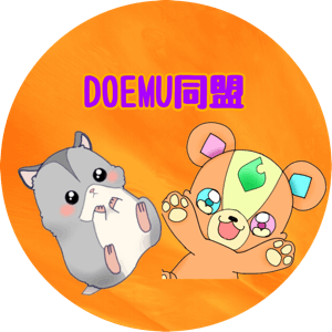 DOEMU同盟