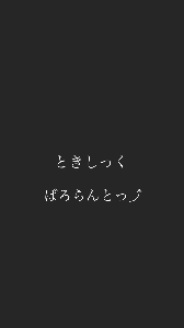 ちーむときしっく