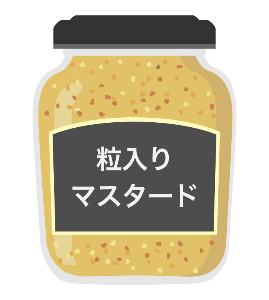 マスタード