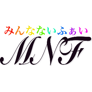 MNF -みんなないふぁい-