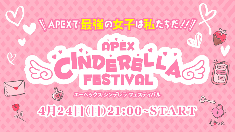 APEX CINDERELLA FESTIVAL_Image