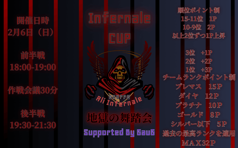 《クロスプレイ》Infernale CUP 【地獄の舞踏会】_Image