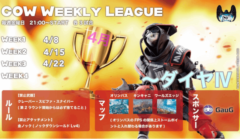 GOW Weekly Leage april_Image