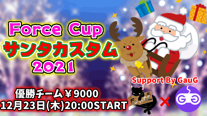 Force Cup サンタカスタム 2021_Image