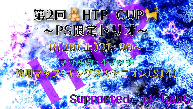 第2回HTP CUP～PS限定トリオ～_Image