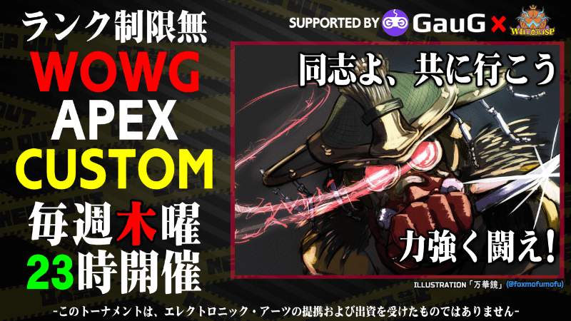 WOWG Apexカスタム＃1_Image