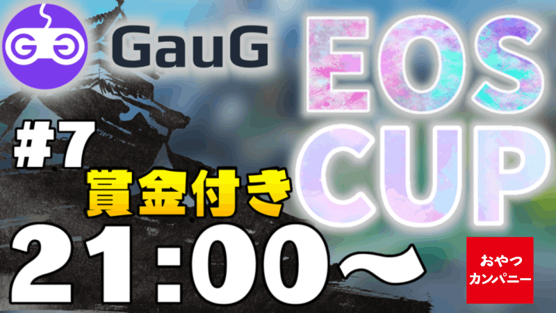 EOScup#7 賞金付き！総額￥6,000 優勝者におやつ１ヶ月分！_Image