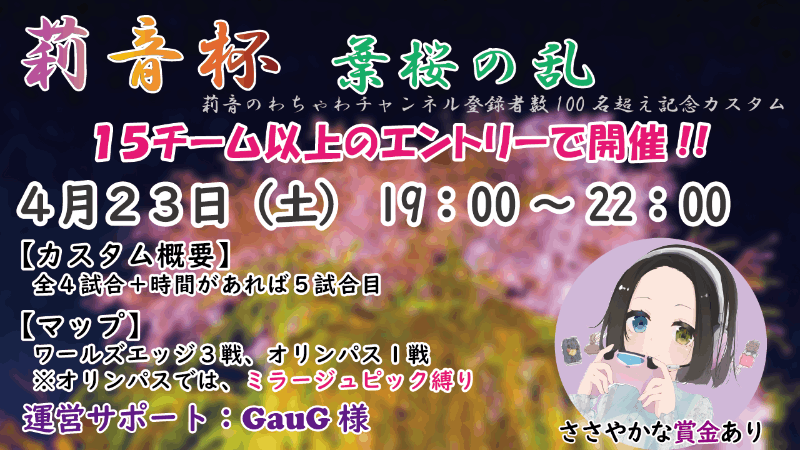 莉音杯-葉桜の乱-　4/23（土）開催予定！！_Image