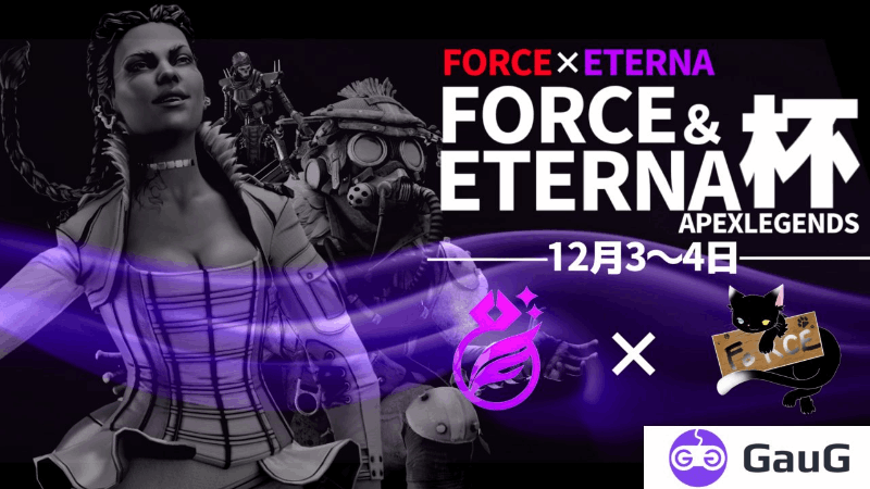 第1回Force＆Eterna杯_Image