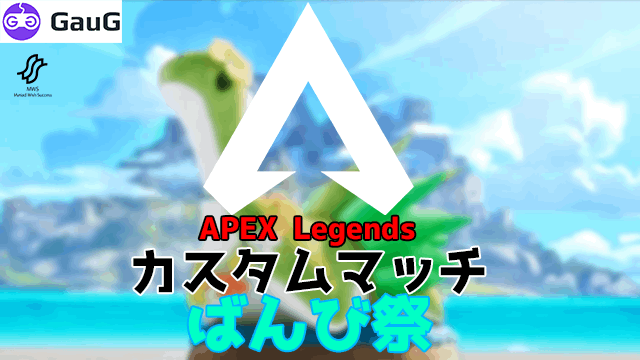 【APEX Legends】Duoばんび祭#1 　賞金あり_Image