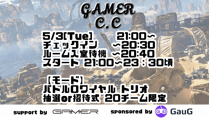 【ランク制限なし】《賞金》GAMER.C.C　プレトーナメント_Image