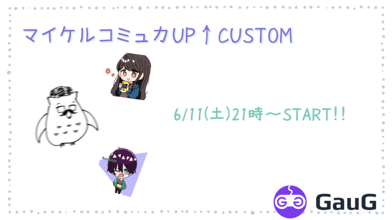 マイケルコミュ力UP↑CUSTOM_Image