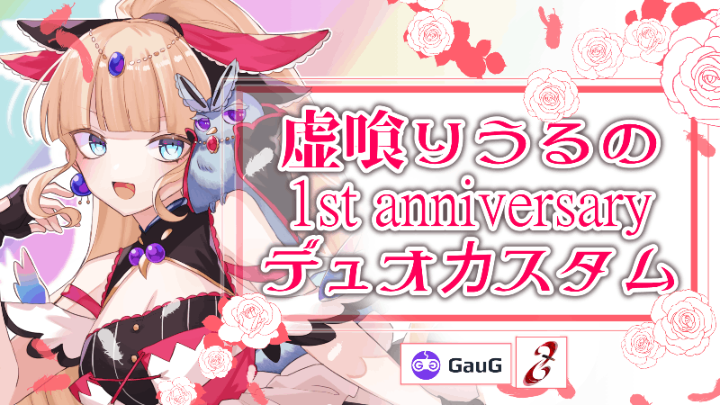 虚喰りうるの 1st anniversary デュオカスタム_Image