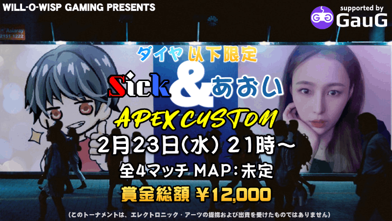 Sick＆あおいカスタム APEX CUSTOM_Image