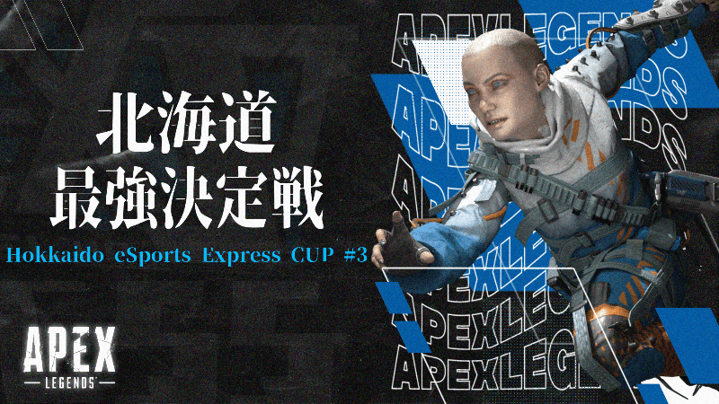Hokkaido eSports Express CUP #3　北海道最強決定戦_Image