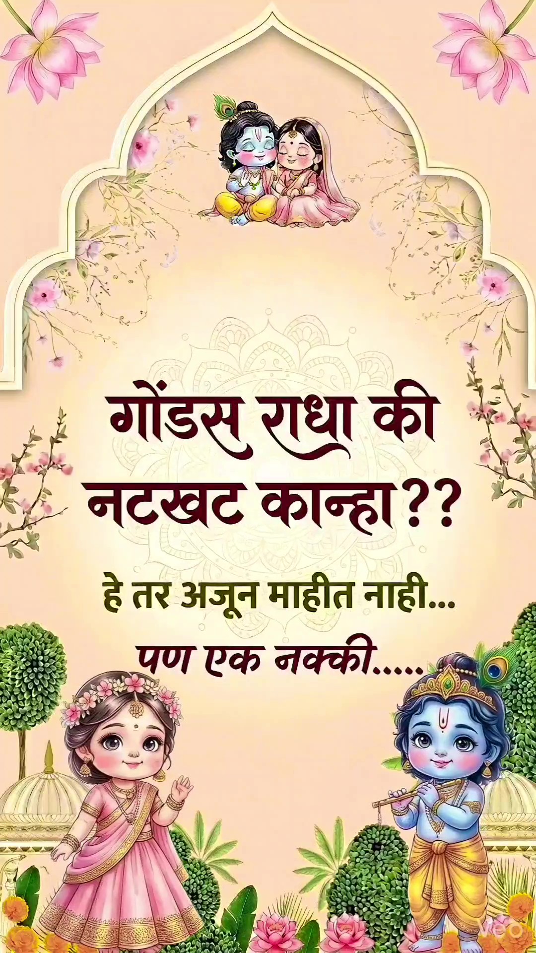 Mayuri & Niraj's Dohale Jevan Invitation