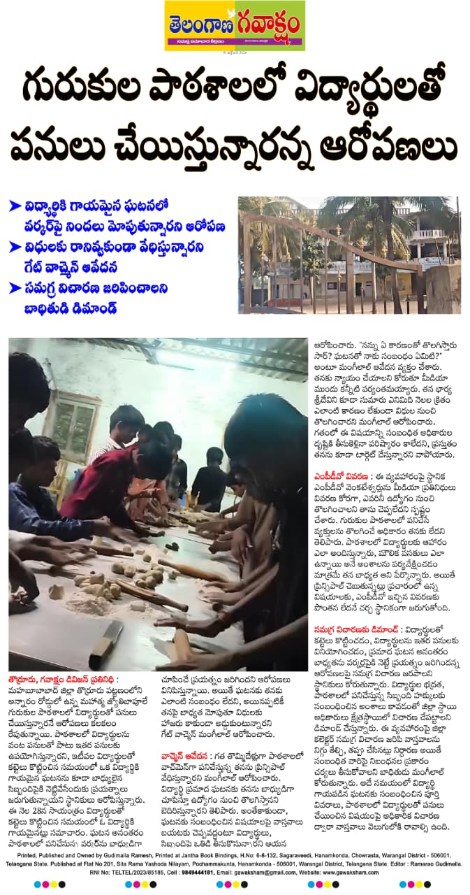 తెలంగాణ గవాక్షం — 01-10-2026 04:33 PM.jpeg