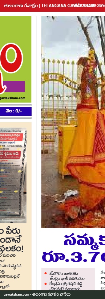తెలంగాణ గవాక్షం — 01-10-2026 06:00 PM.jpg