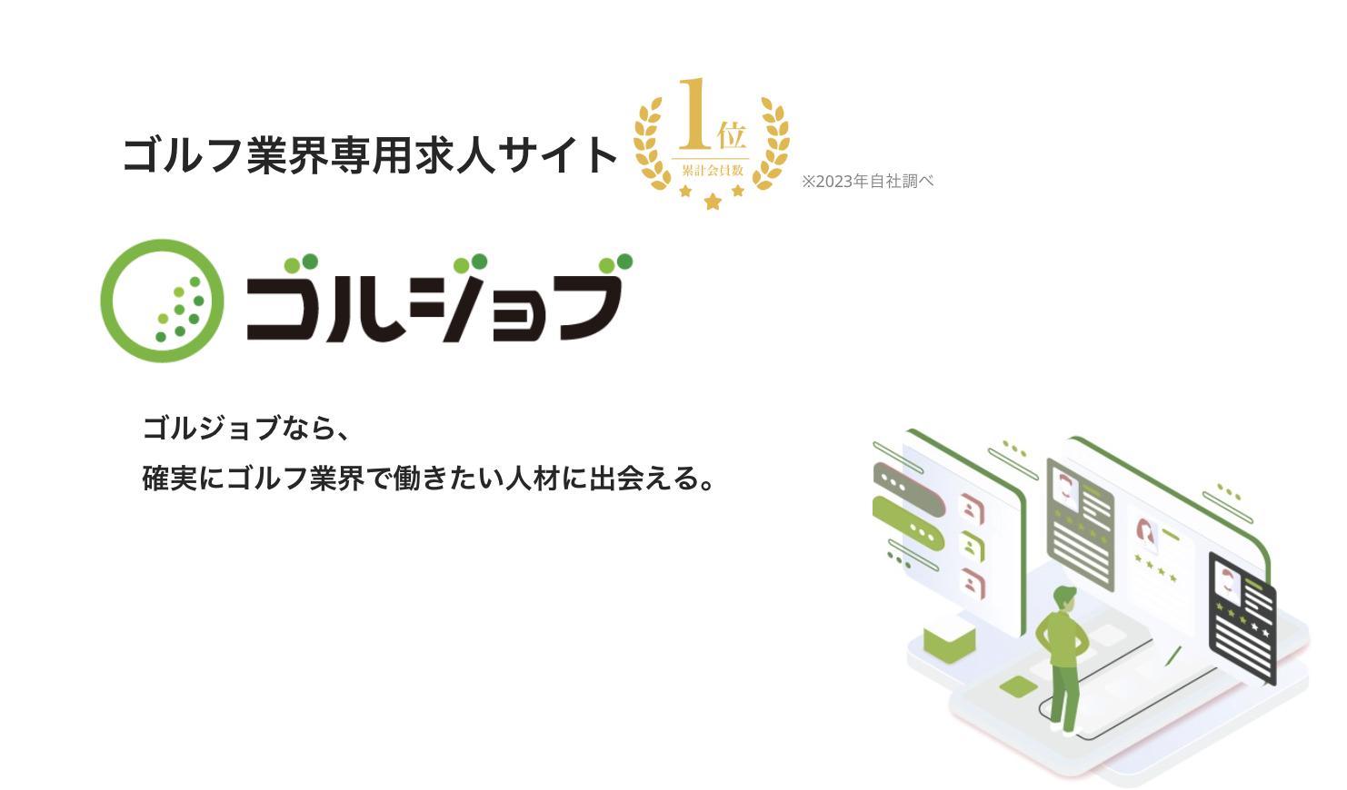地方創生×スポーツ×DX／挑戦を仕掛けるインサイドセールス
