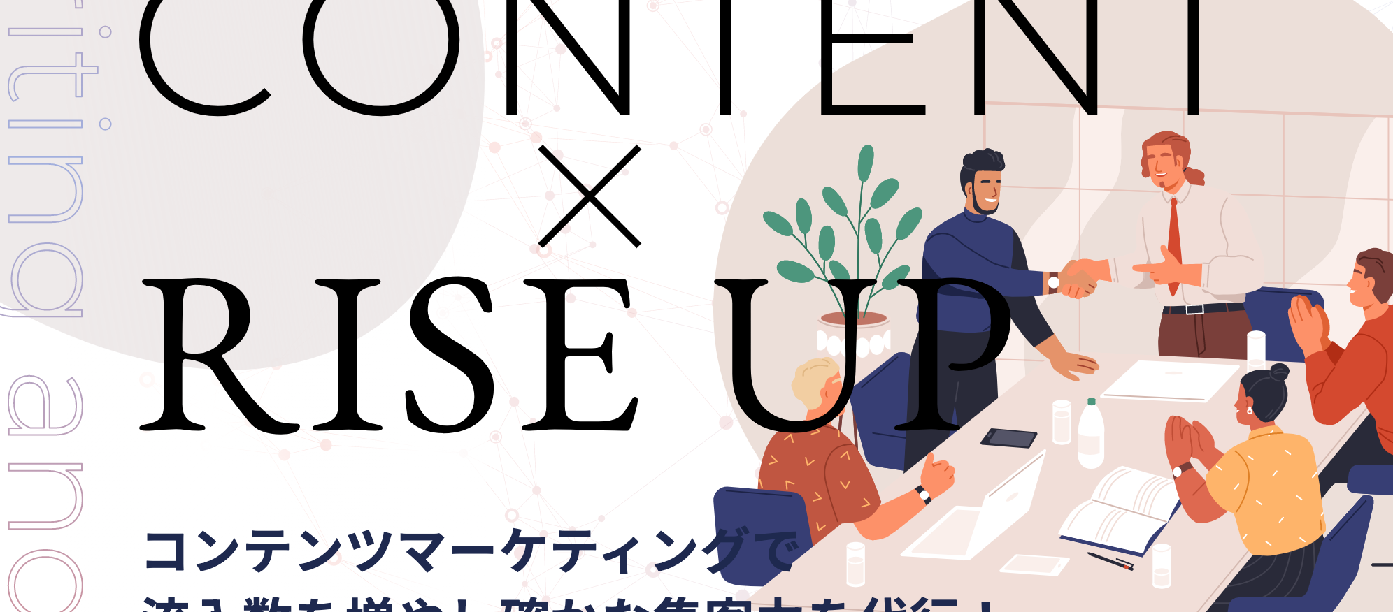 フルリモートで柔軟な働き方をしながら、 企業の根幹を担う法人営業ができる!