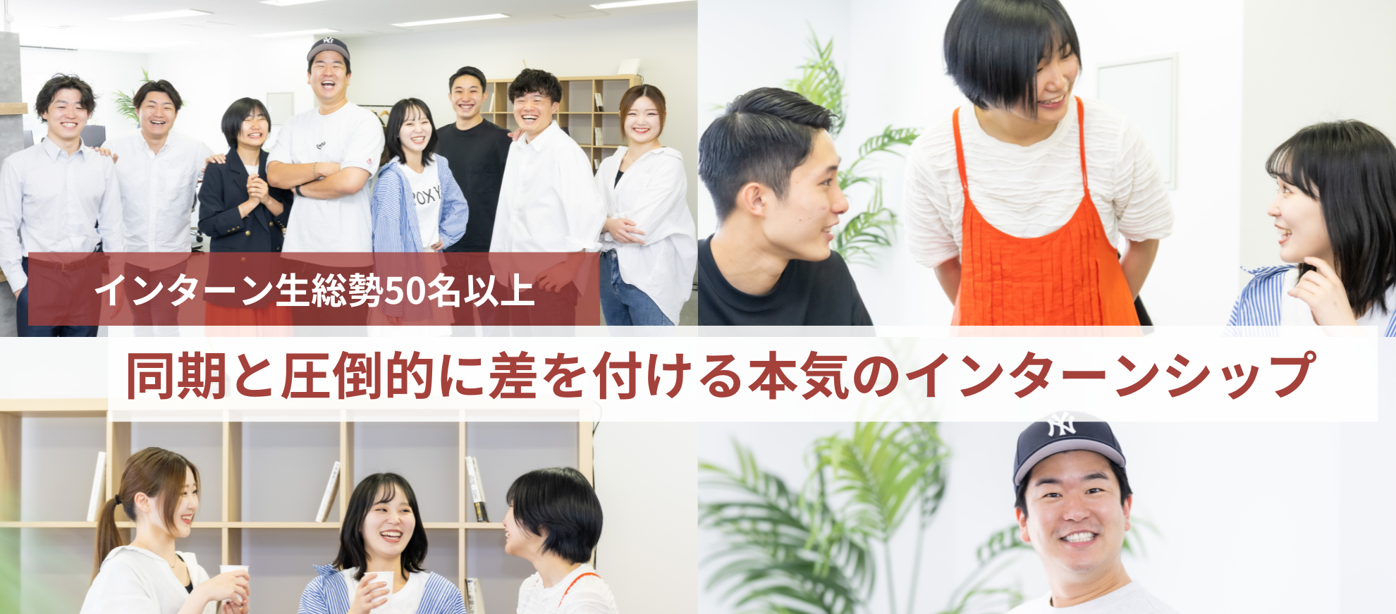 【営業/コンサル/企画】 世界一熱い代表のもとで可能性を広げよう!