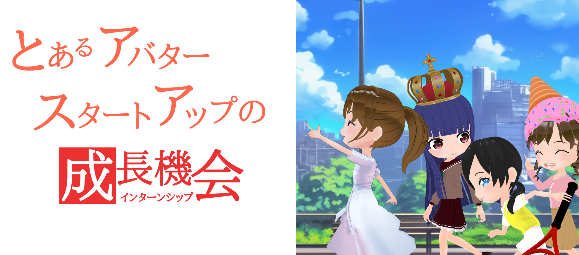 インターンシップ画像