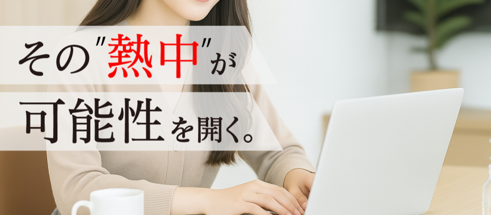 【即昇給】SNS×マーケティングの力で 未経験から圧倒的に市場価値を高めませんか