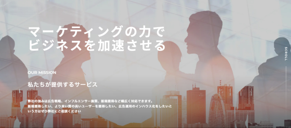 社長直下でマーケティングを学べる! マーケ戦略長期インターン