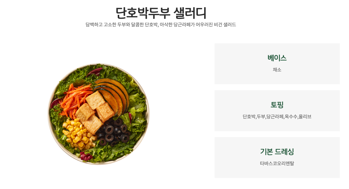샐러디 칼로리 및 영양성분