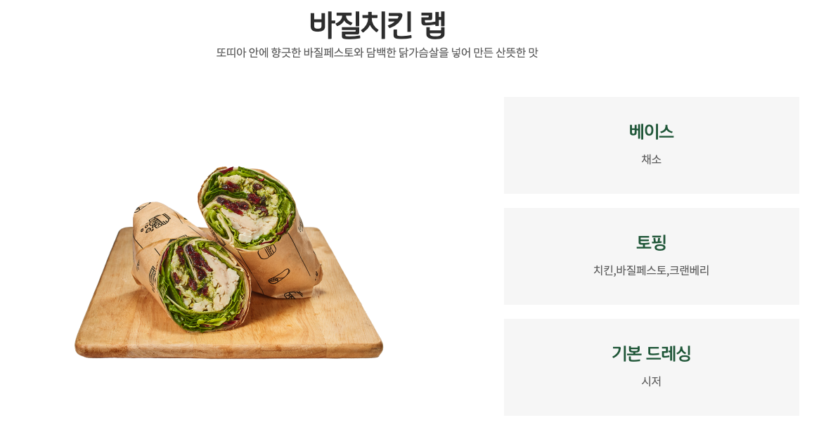 샐러디 칼로리 및 영양성분