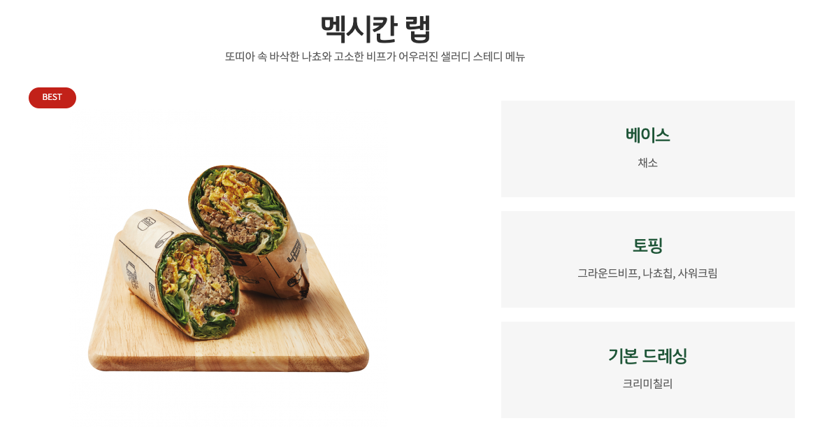 샐러디 칼로리 및 영양성분