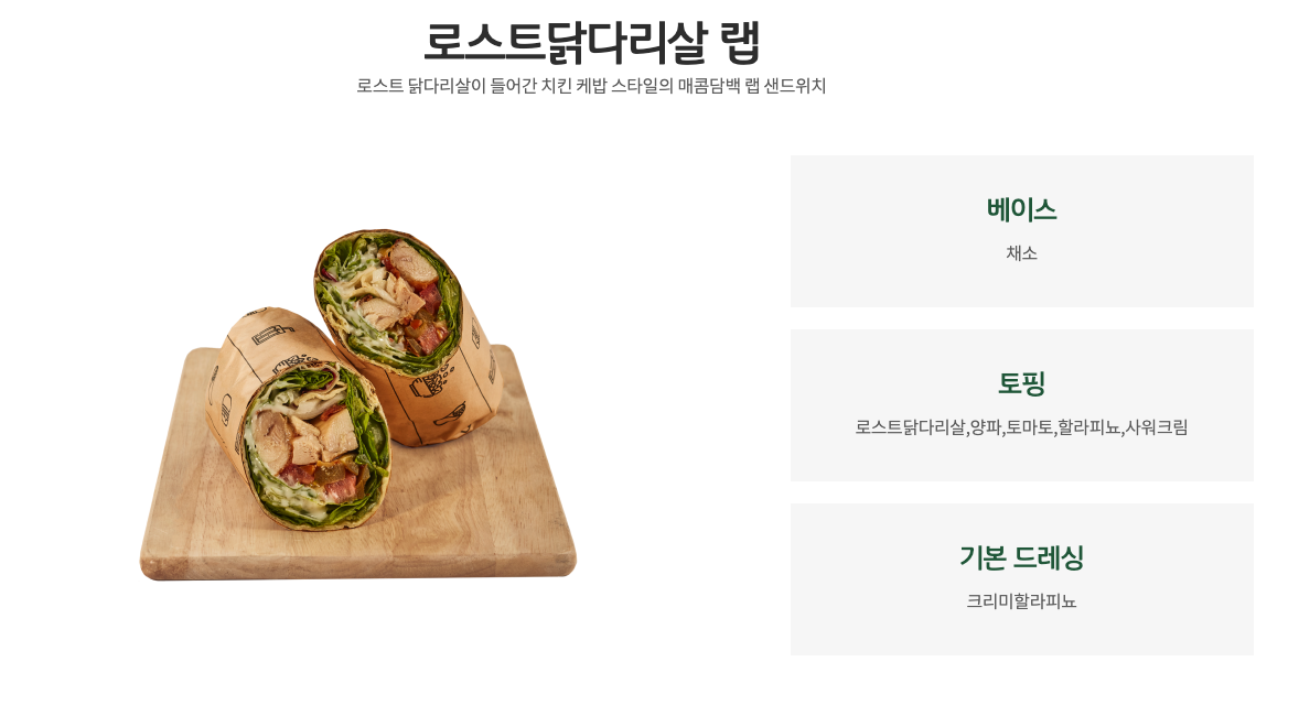 샐러디 칼로리 및 영양성분