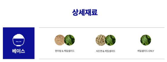 식단면&케일샐러드로 바꾸기