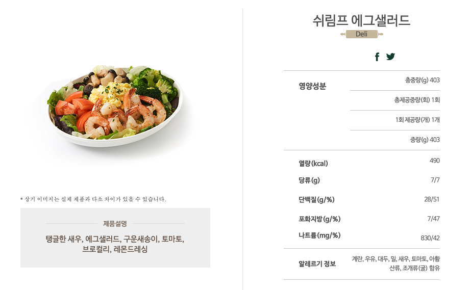 490kcal, 당류 7g, 단백질 28g