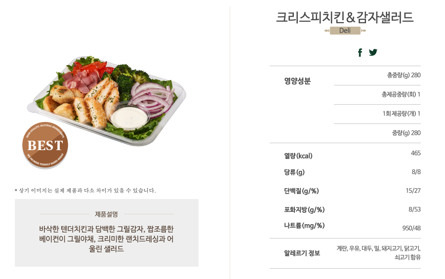 465kcal, 당류 8g, 단백질 15g
