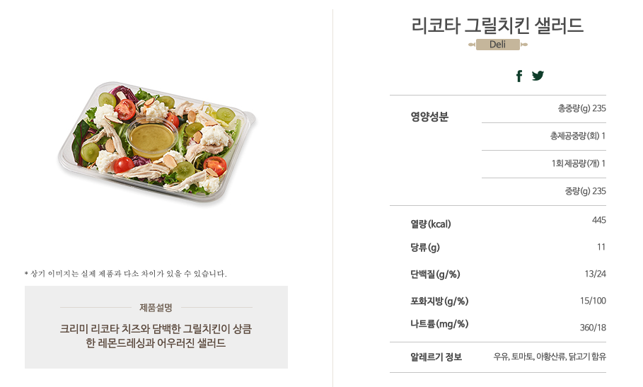 445kcal, 당류 11g, 단백질 13g