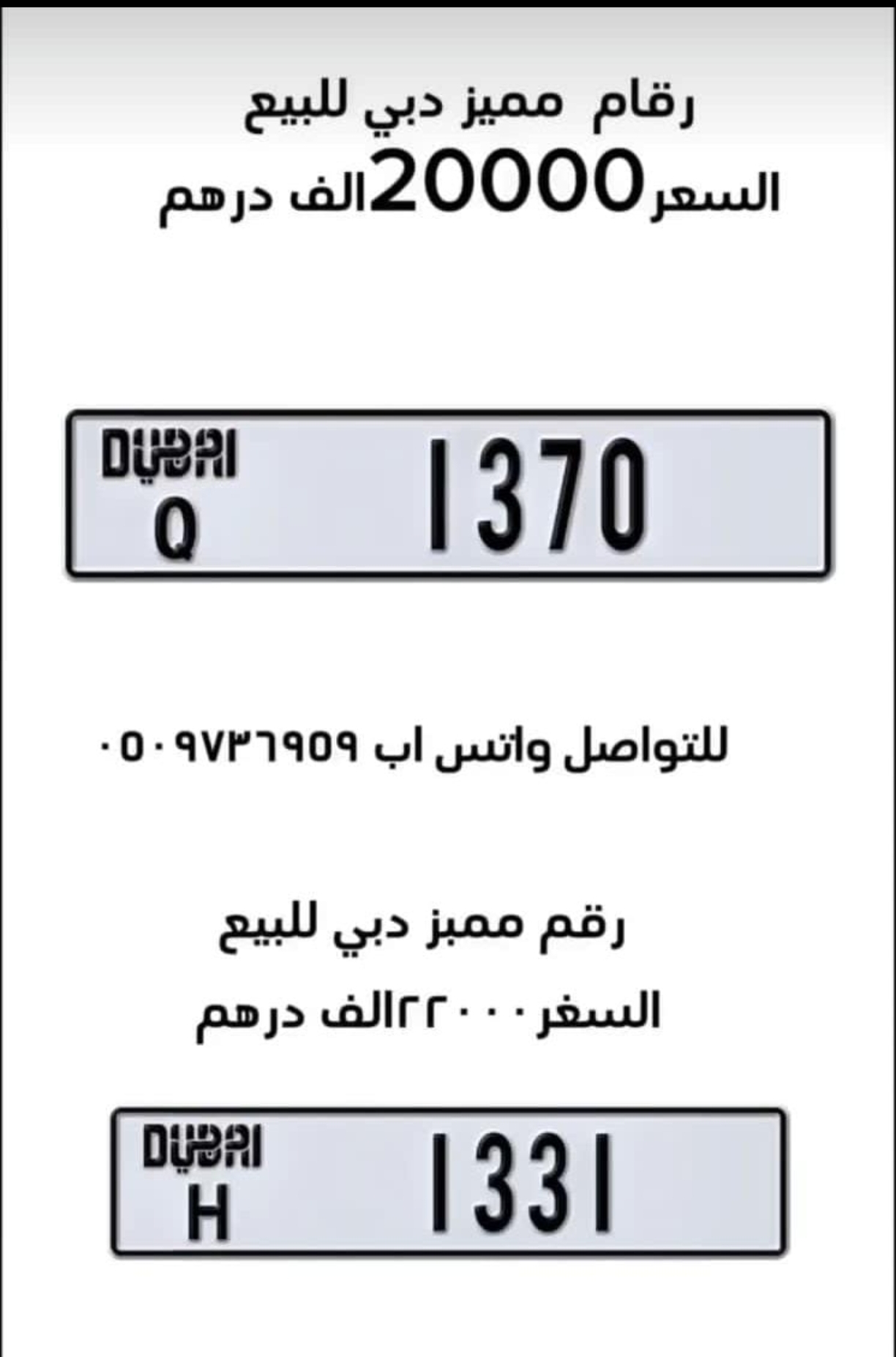 أرقام مميزة للبيع 