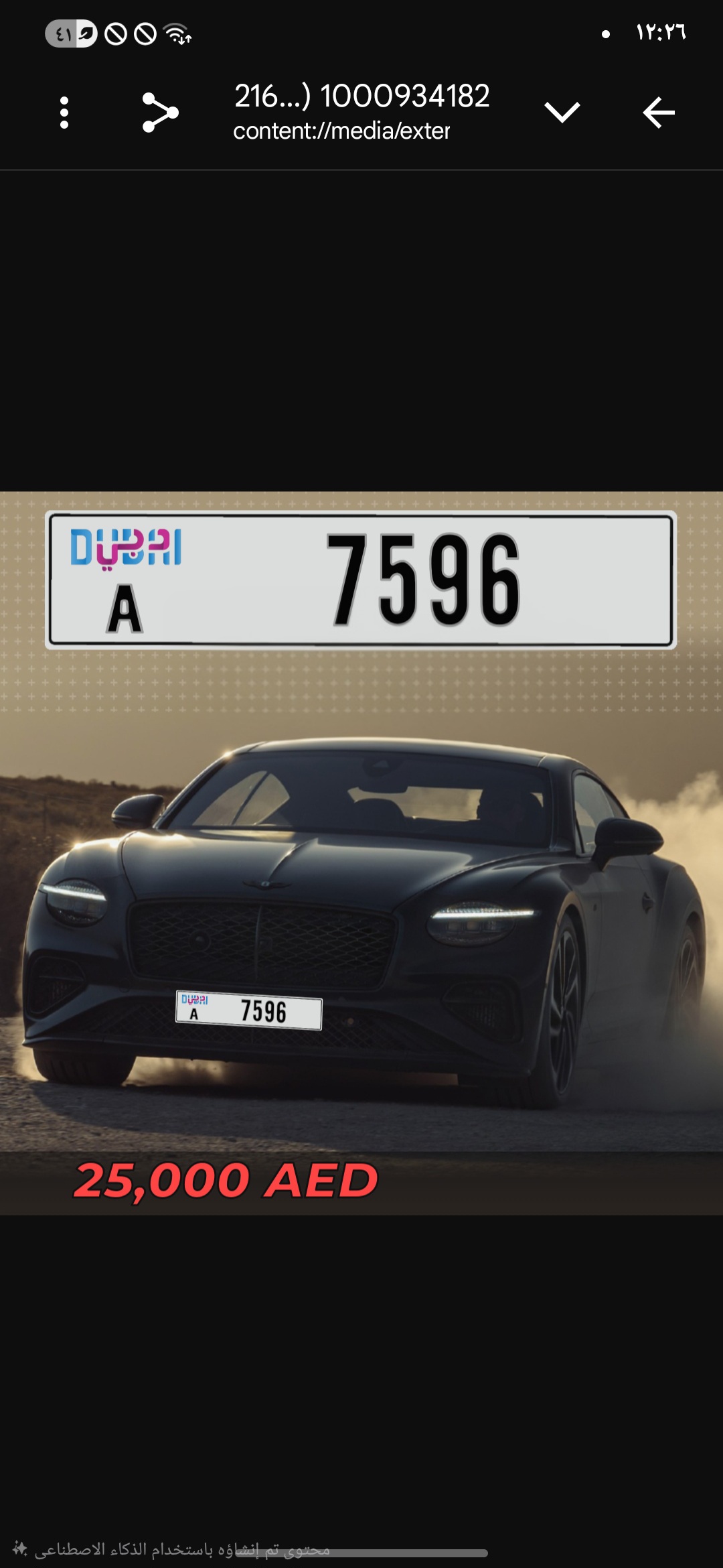 لوحة دبي مميزة للبيع  