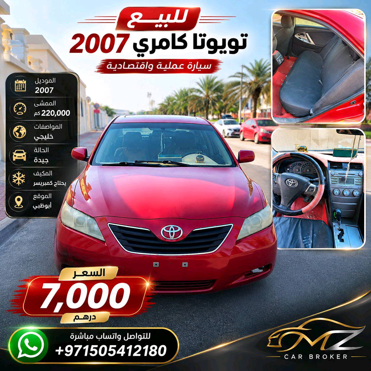 Toyota Camry 2007