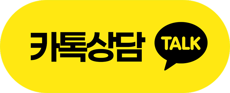 카카오톡 상담
