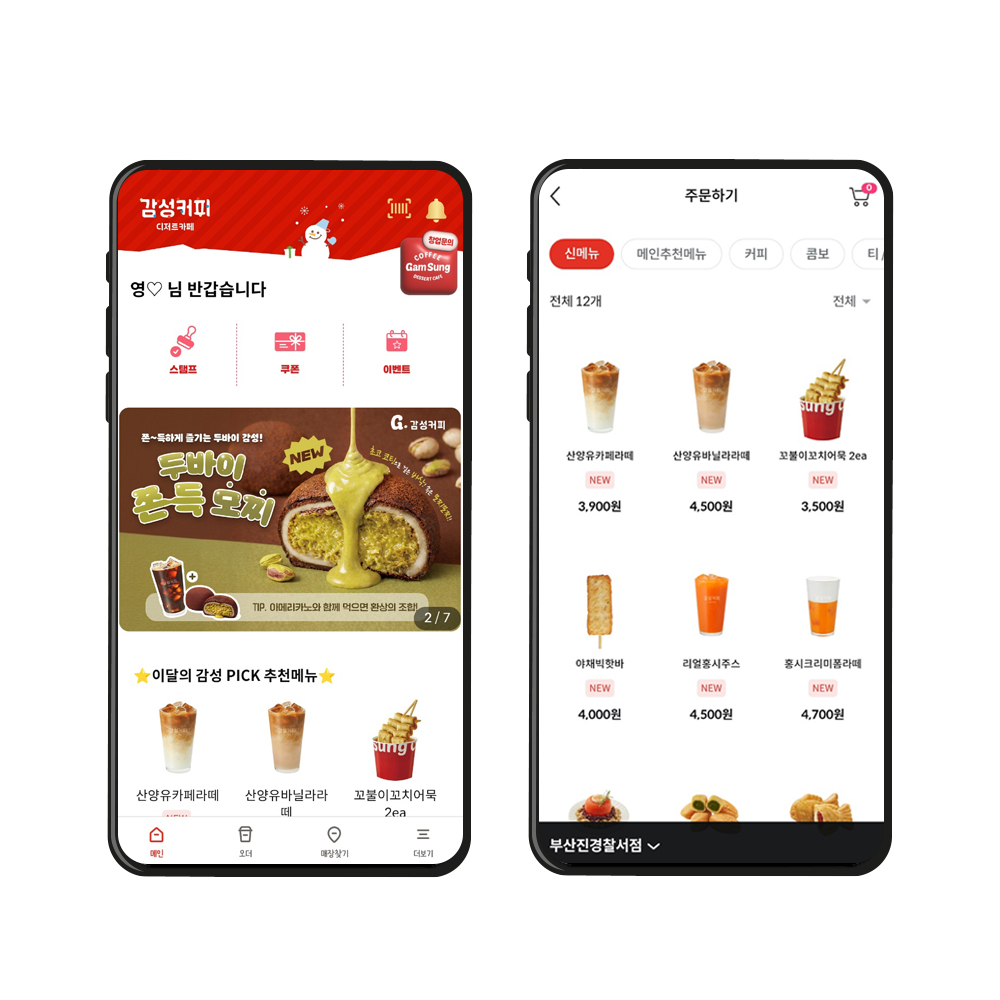 프렌차이즈 어플