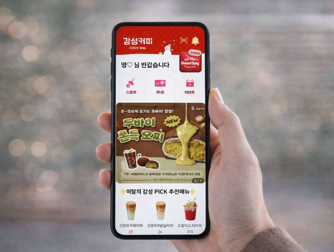 프랜차이즈 어플