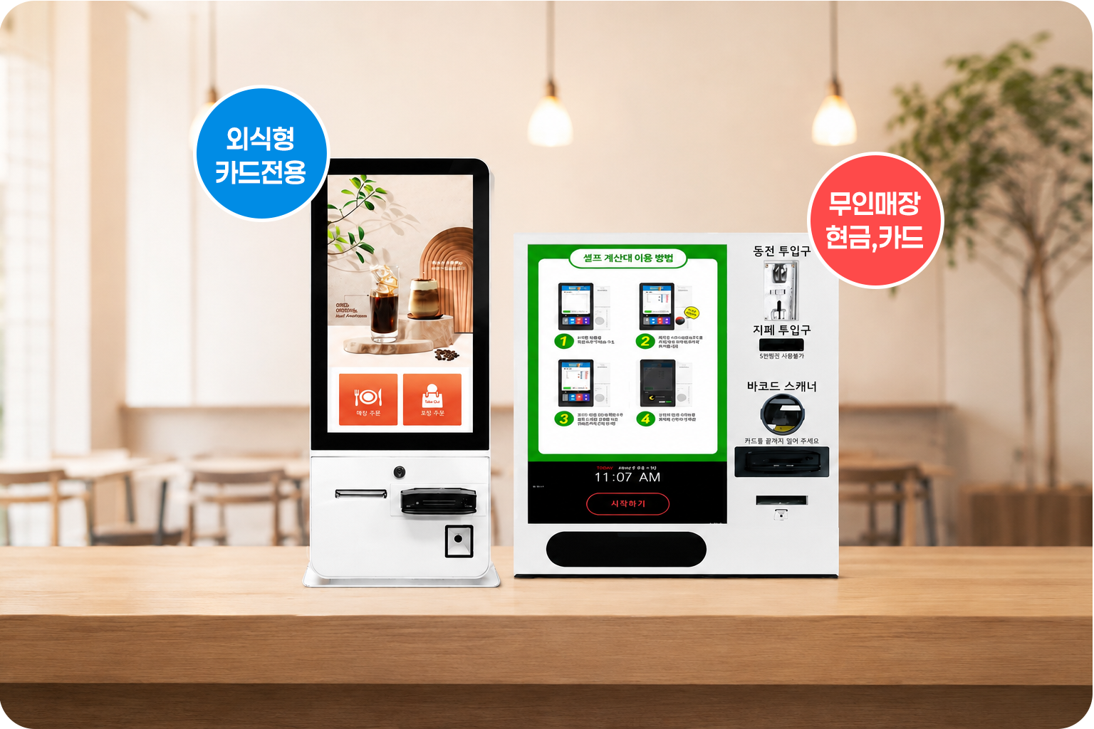 키오스크