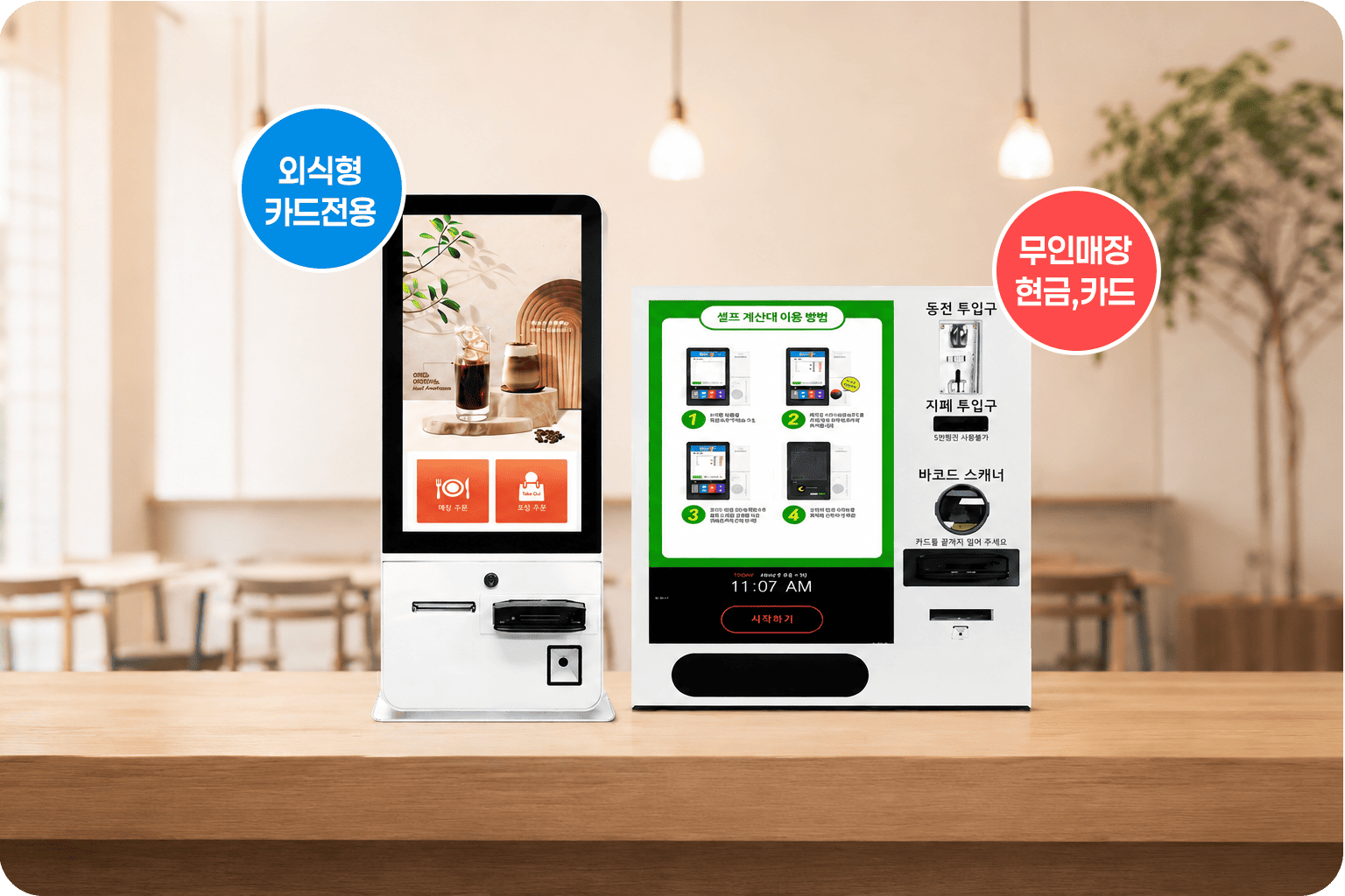 키오스크