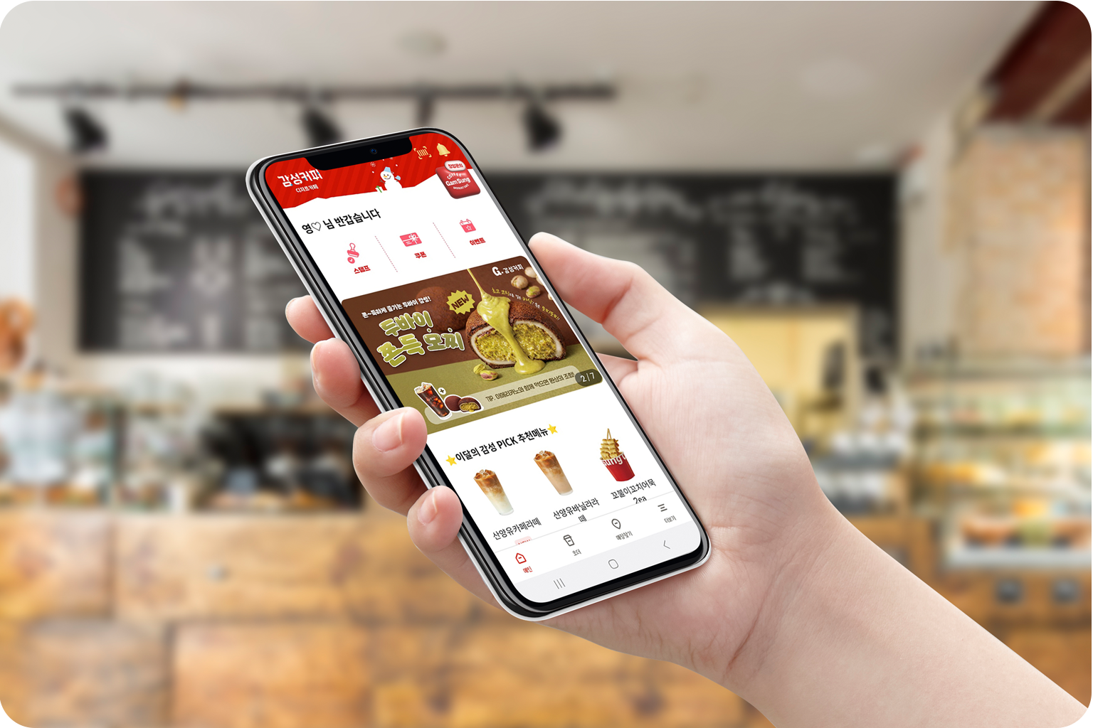 프랜차이즈 어플