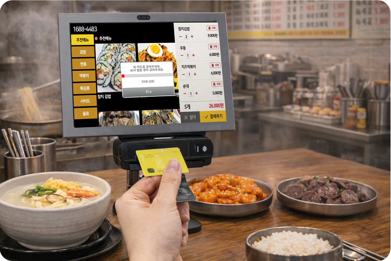 테이블오더-선/후불 혼합형